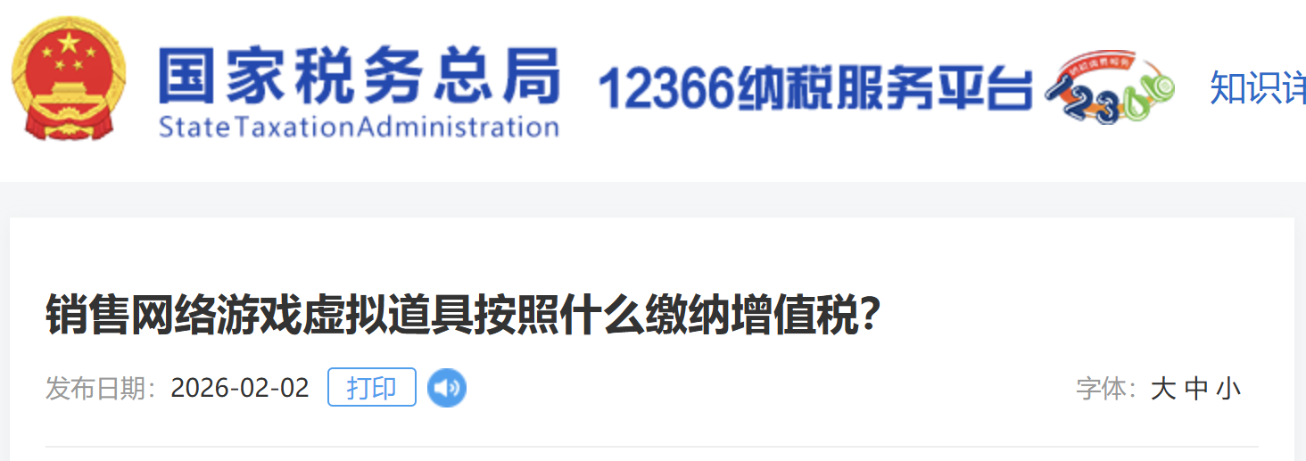 銷售網(wǎng)絡(luò)游戲虛擬道具按照什么繳納增值稅？