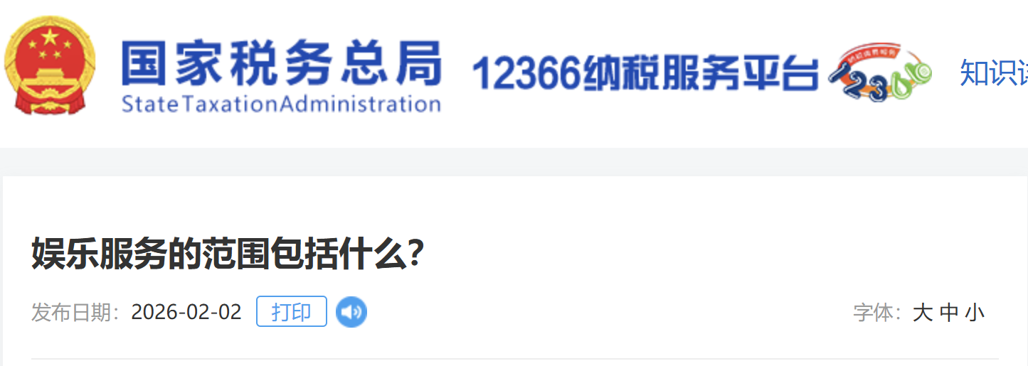 娛樂服務(wù)的范圍包括什么？