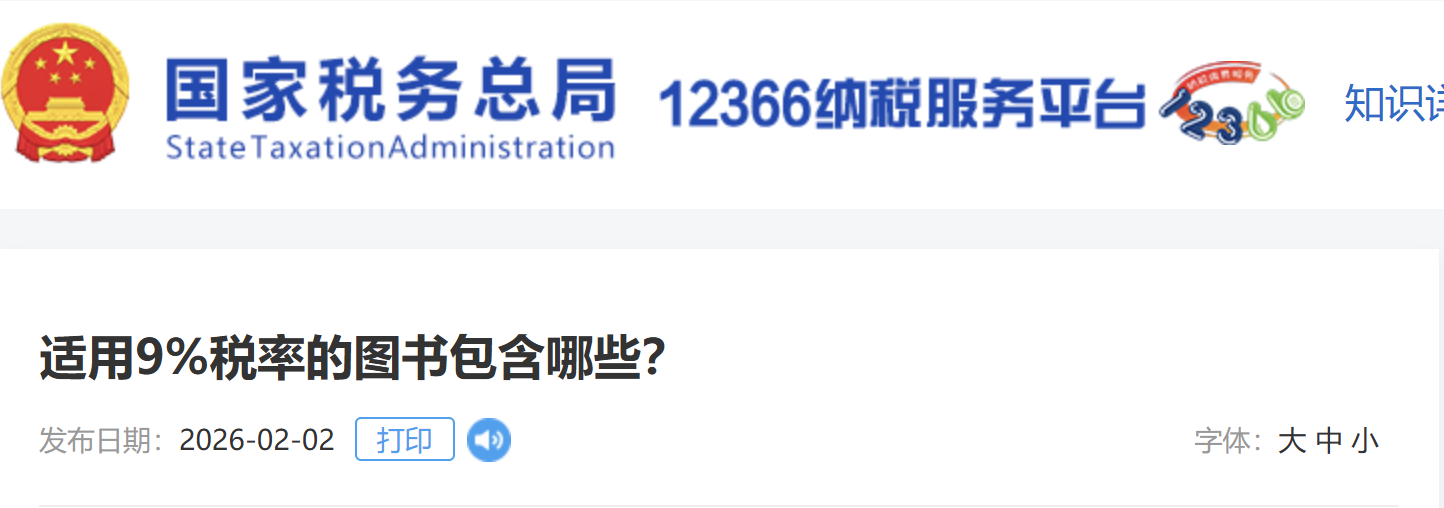 適用9%稅率的圖書包含哪些？