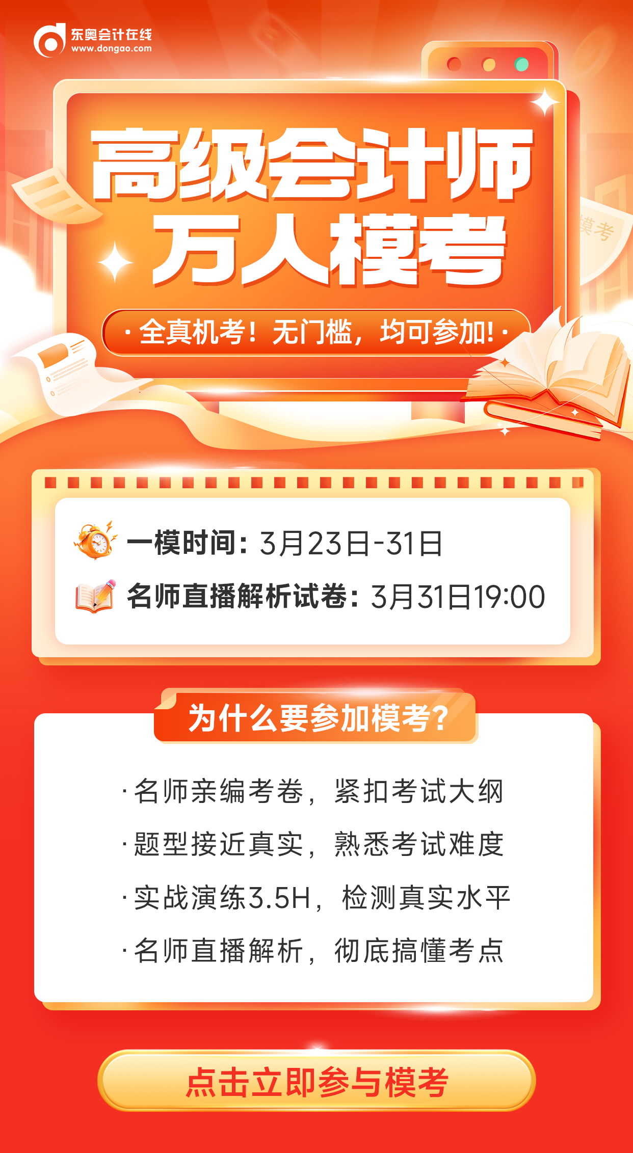 2026年高級會計師萬人模考，考前摸底！