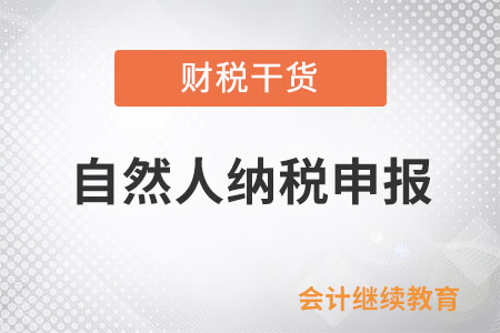 自然人按次納稅，銷售額達(dá)到起征點(diǎn)的，應(yīng)當(dāng)如何辦理申報(bào)納稅？