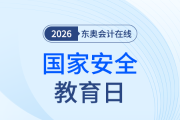 筑牢安全防線，共護家國安寧——4·15全民國家安全教育日普法宣傳