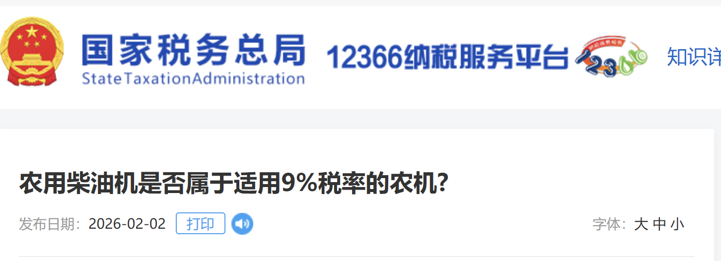 農(nóng)用柴油機(jī)是否屬于適用9%稅率的農(nóng)機(jī)?