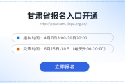 甘肅2026年注冊會計師考試報名入口已開通！立即報名！