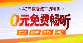 免費(fèi)試聽
