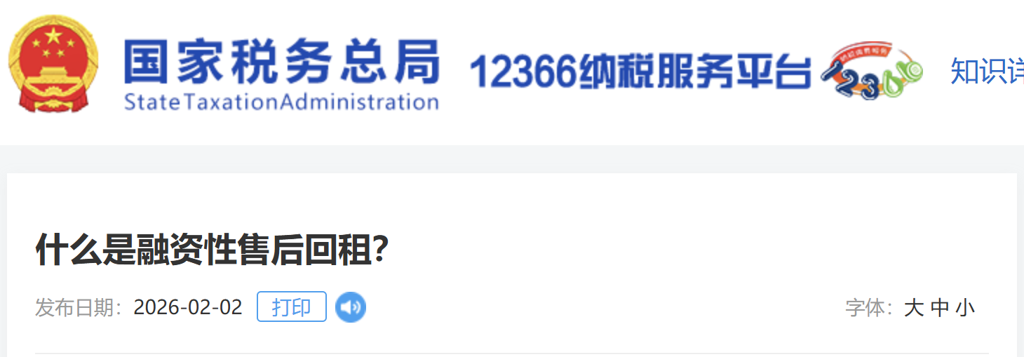 什么是融資性售后回租？
