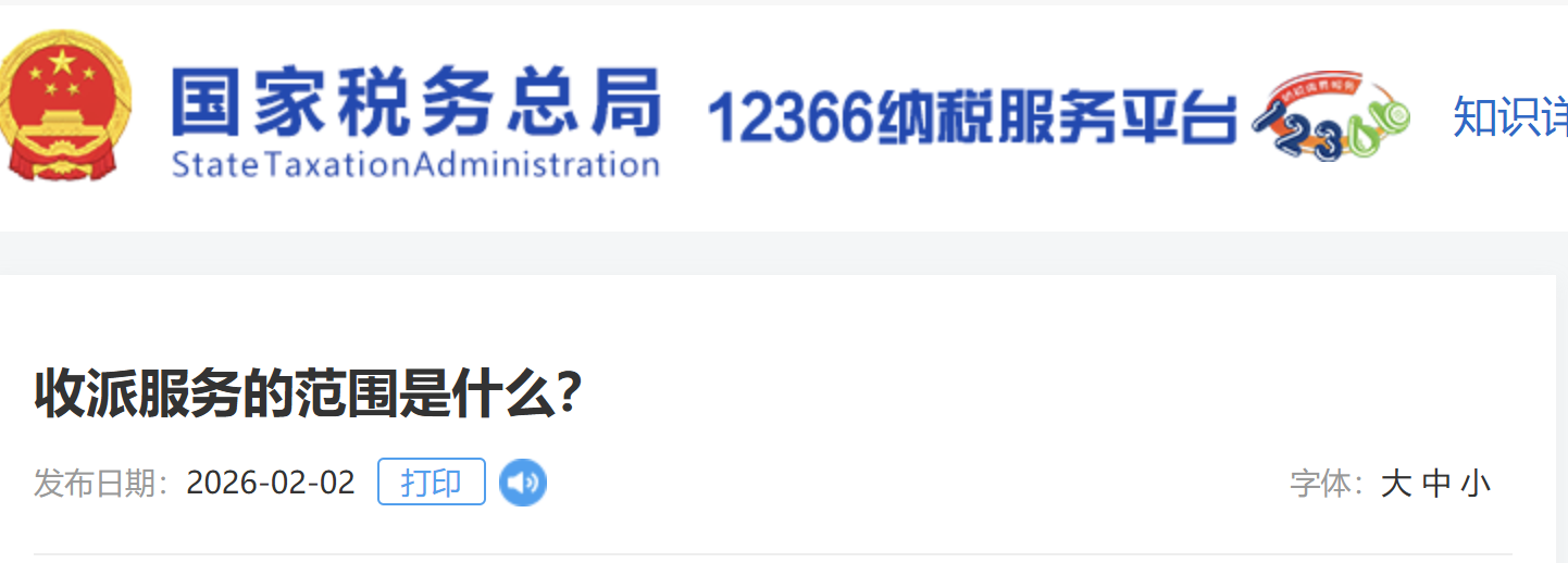 收派服務(wù)的范圍是什么？