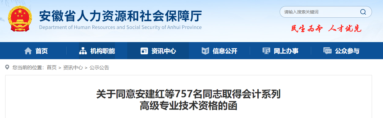 安徽省2025年共757人取得高級(jí)會(huì)計(jì)師資格