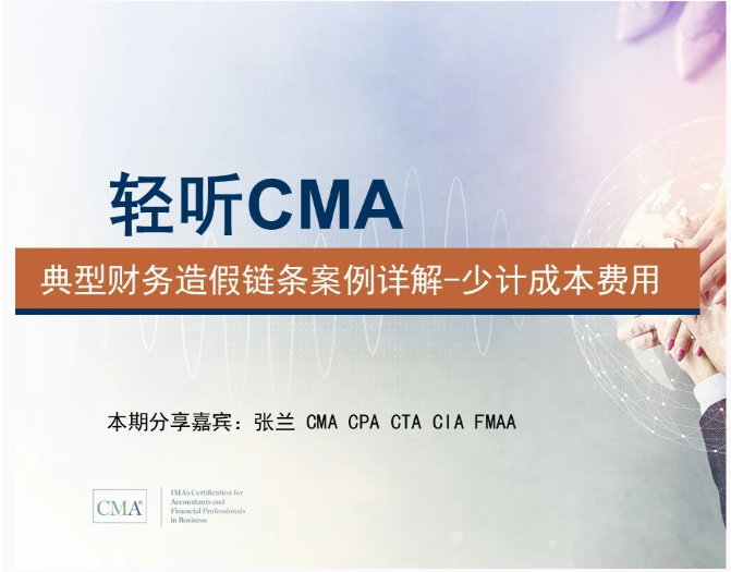 cma課程