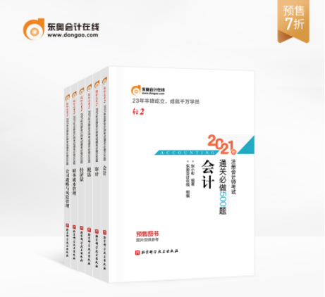 注冊(cè)會(huì)計(jì)師輕松過關(guān)2