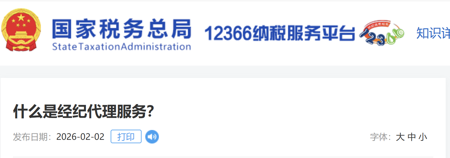 什么是經紀代理服務？