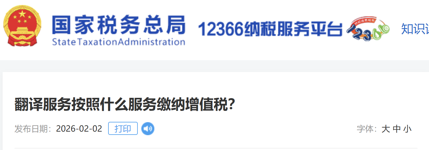 翻譯服務(wù)按照什么服務(wù)繳納增值稅？