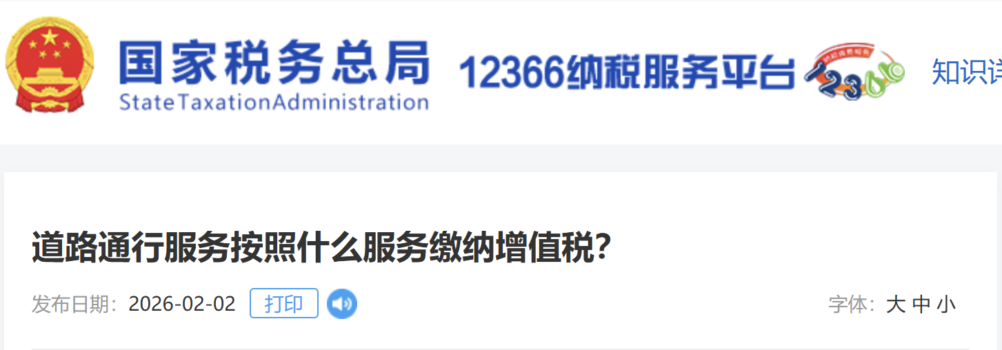 道路通行服務(wù)按照什么服務(wù)繳納增值稅? 道路通行服務(wù)按照什么服務(wù)繳納增值稅?