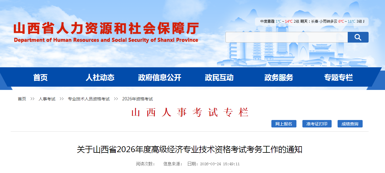山西省2026年高級(jí)經(jīng)濟(jì)師考試報(bào)名信息公布