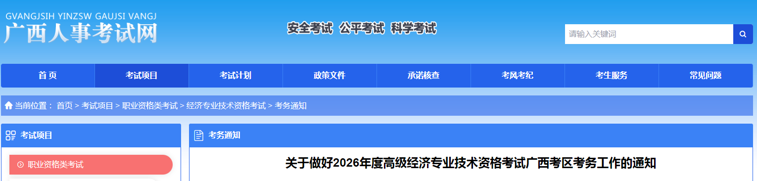 廣西2026年高級經濟師考試報名信息公布
