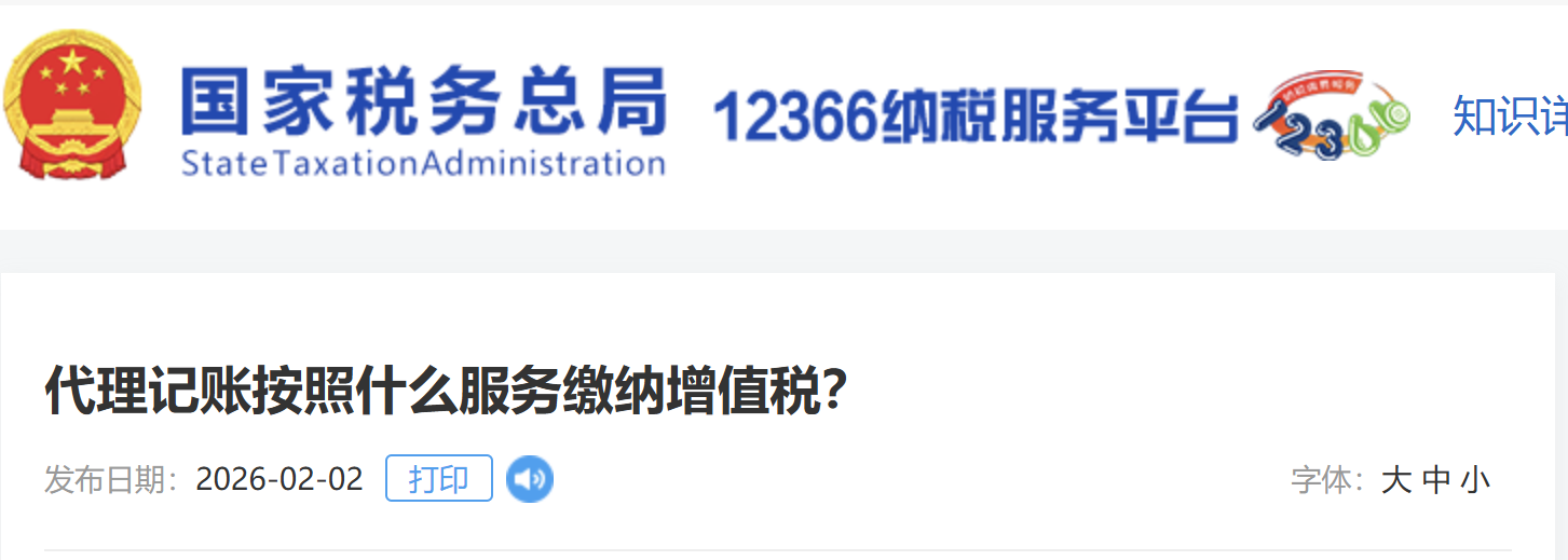 代理記賬按照什么服務(wù)繳納增值稅？