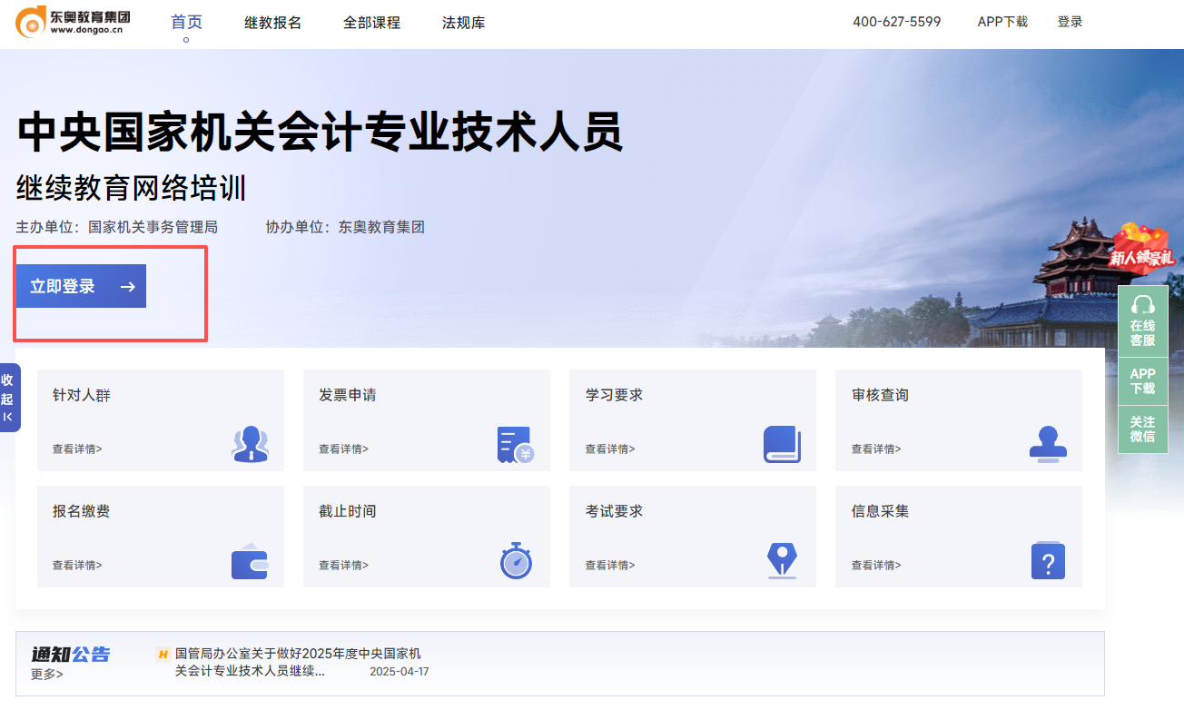 2026年中央國家機關繼續(xù)教育東奧平臺