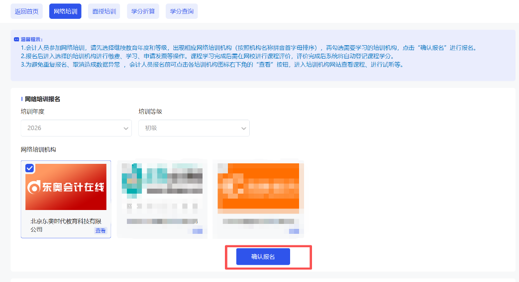 中央國家機關會計人員繼續(xù)教育網(wǎng)校選擇