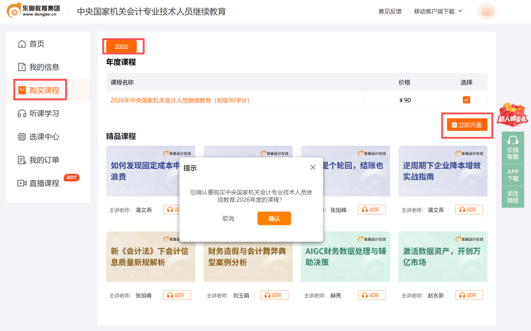 中央國家機關會計人員繼續(xù)教育購課頁面
