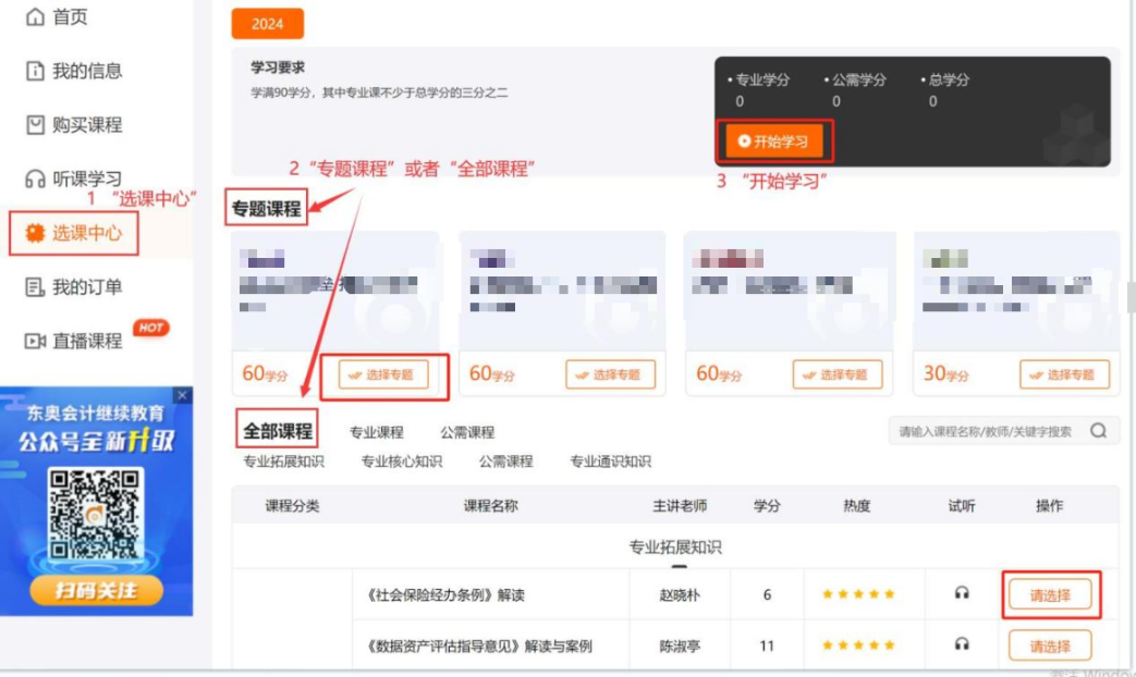 中央國家機關會計人員繼續(xù)教育選課頁面