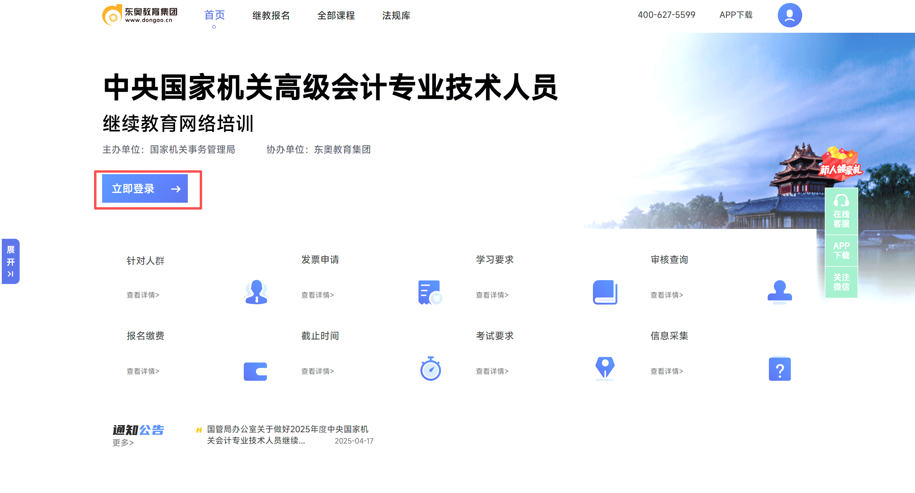 中央國家機(jī)關(guān)高級會(huì)計(jì)人員繼續(xù)教育報(bào)名入口