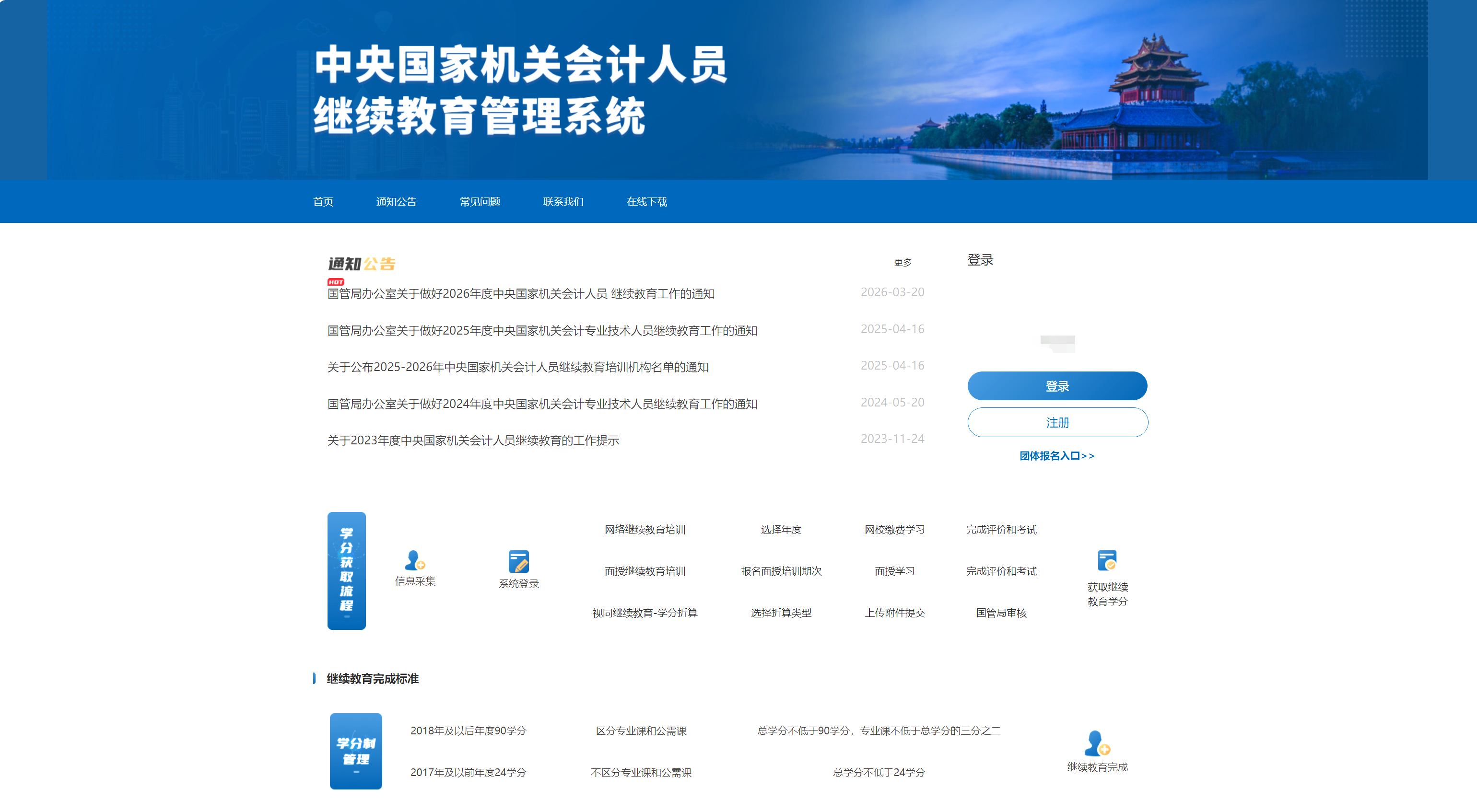 中央國家機(jī)關(guān)高級會(huì)計(jì)人員繼續(xù)教育報(bào)名入口