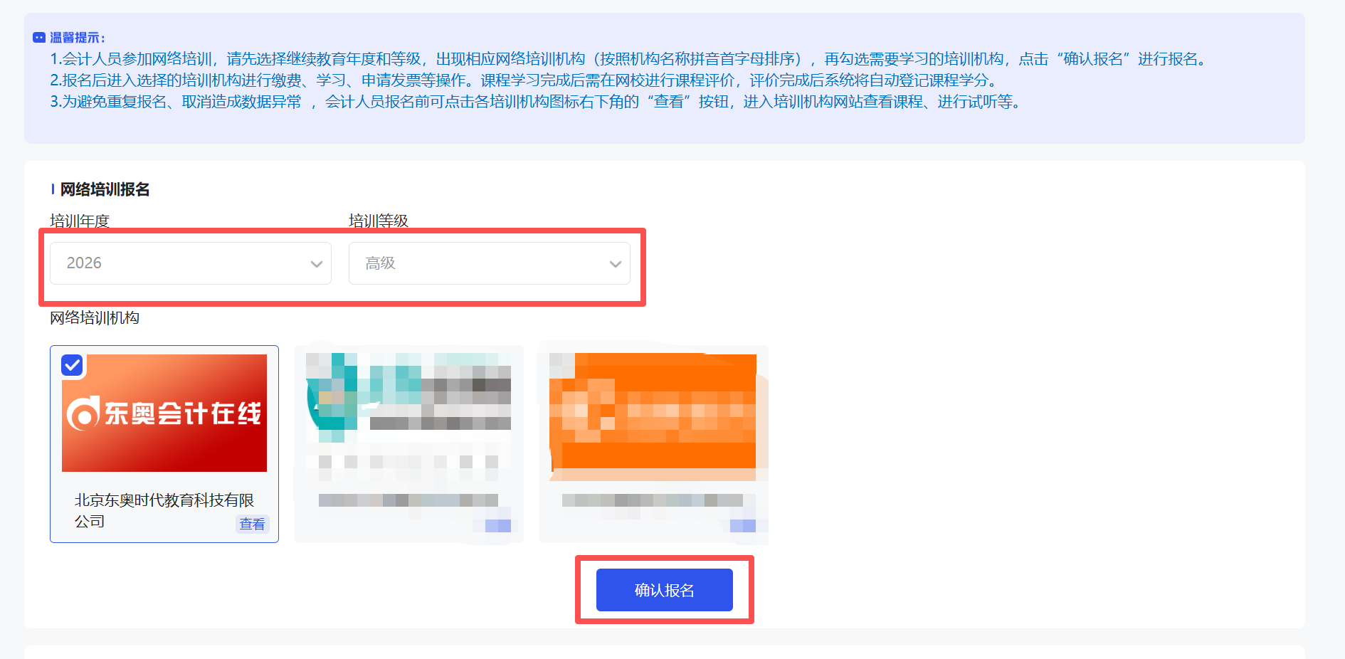 中央國家機(jī)關(guān)高級會(huì)計(jì)人員繼續(xù)教育報(bào)名入口