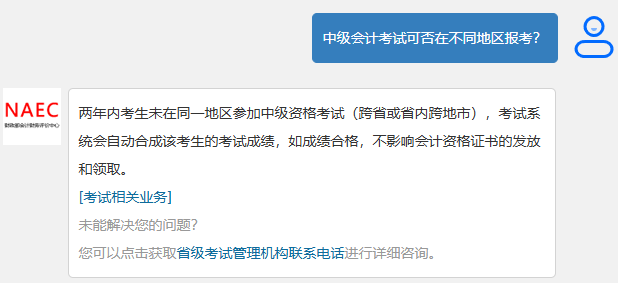 財政部會計評價中心中級會計考試
