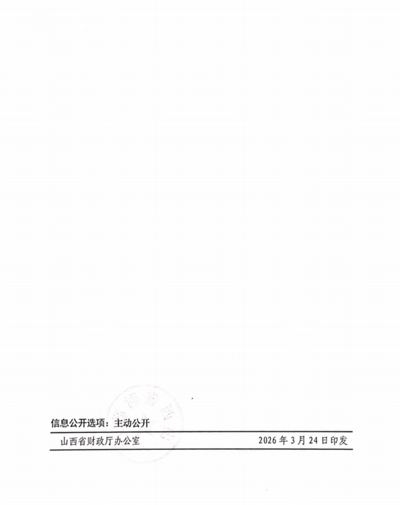 山西省財政廳關于做好2026年度全省會計專業(yè)技術人員繼續(xù)教育工作的通知
