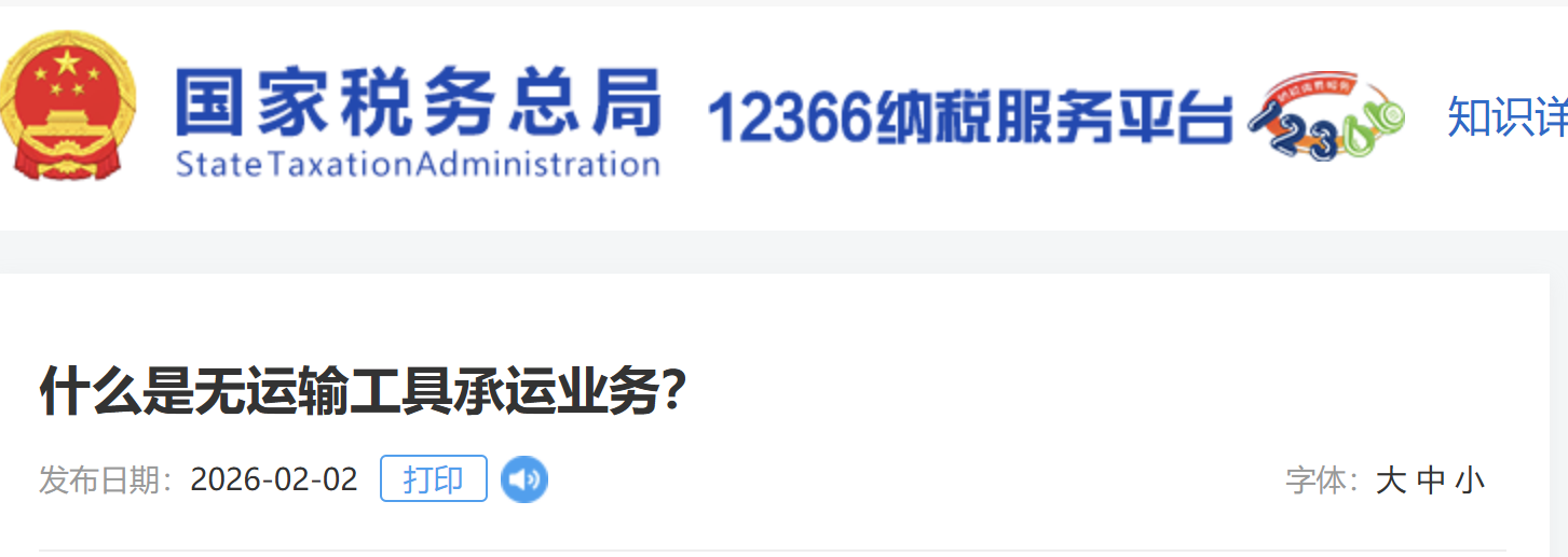 什么是無(wú)運(yùn)輸工具承運(yùn)業(yè)務(wù)？