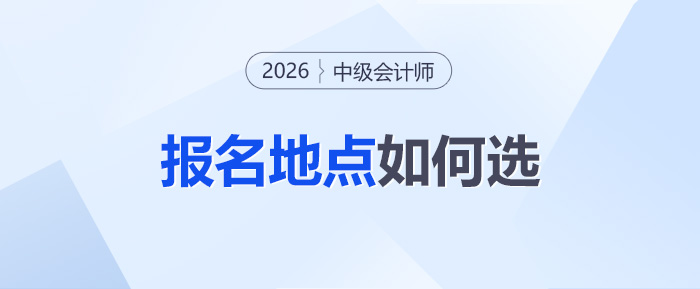 報名地點如何選