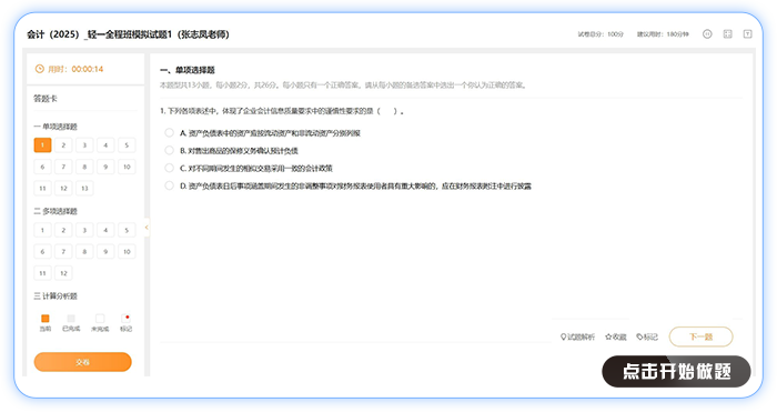 模擬題1