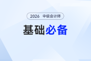 2026年中級會計實務各章基礎必備知識點：第二十三章資產負債表日后事項