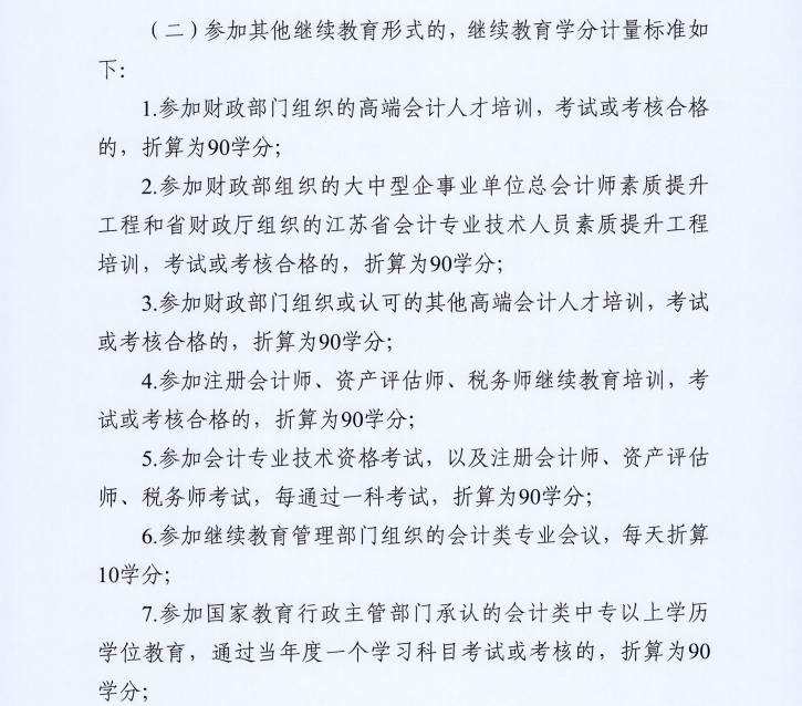 市財政局關(guān)于組織開展2026年全市會計專業(yè)技術(shù)人員繼續(xù)教育網(wǎng)絡(luò)培訓(xùn)的通知