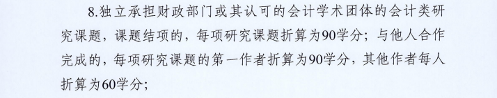 市財政局關(guān)于組織開展2026年全市會計專業(yè)技術(shù)人員繼續(xù)教育網(wǎng)絡(luò)培訓(xùn)的通知