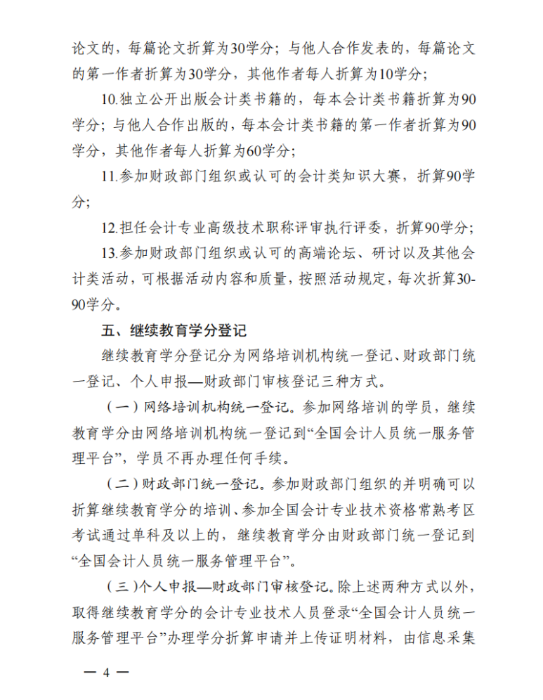 關于開展2026年常熟市會計專業(yè)技術人員繼續(xù)教育工作的通知