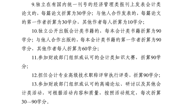 市財政局關(guān)于組織開展2026年全市會計專業(yè)技術(shù)人員繼續(xù)教育網(wǎng)絡(luò)培訓(xùn)的通知