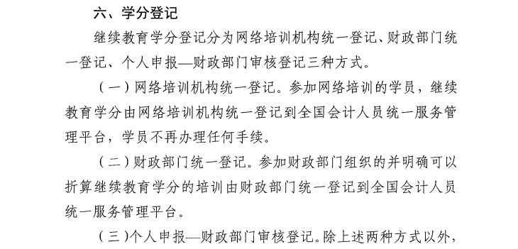市財政局關(guān)于組織開展2026年全市會計專業(yè)技術(shù)人員繼續(xù)教育網(wǎng)絡(luò)培訓(xùn)的通知