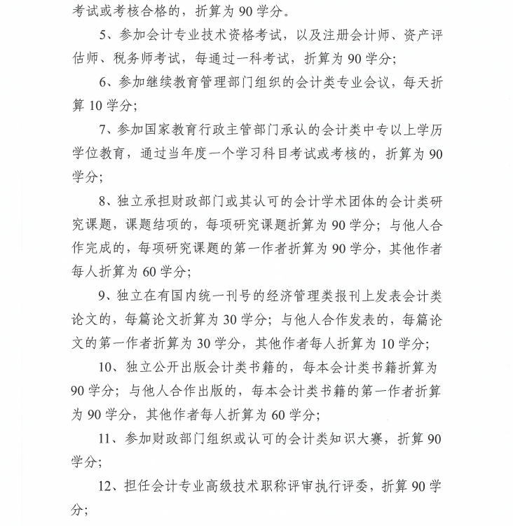 關于開展2026年蘇州市會計專業(yè)技術人員繼續(xù)教育工作的通知