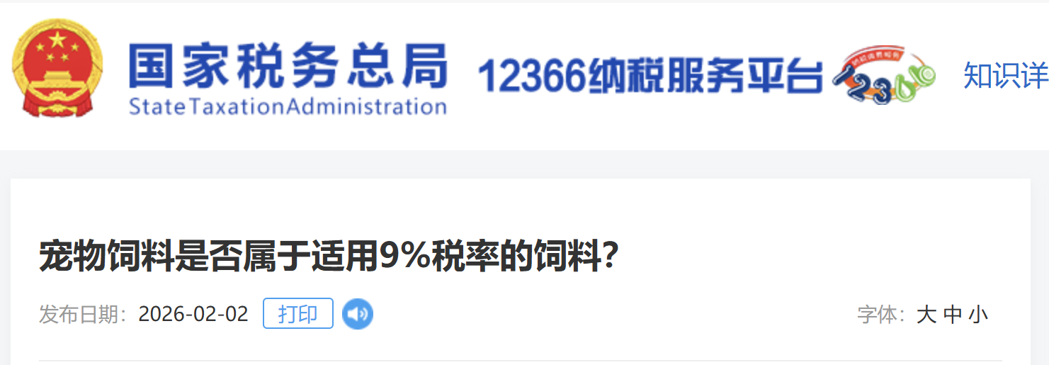 寵物飼料是否屬于適用9%稅率的飼料？