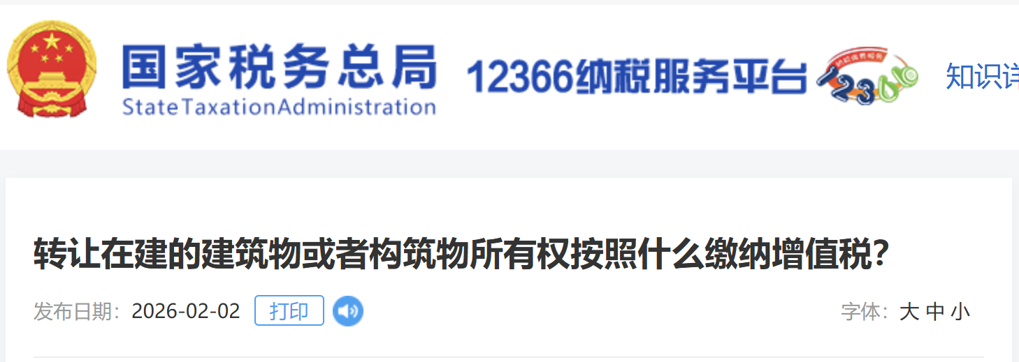 轉(zhuǎn)讓在建的建筑物或者構(gòu)筑物所有權(quán)按照什么繳納增值稅？