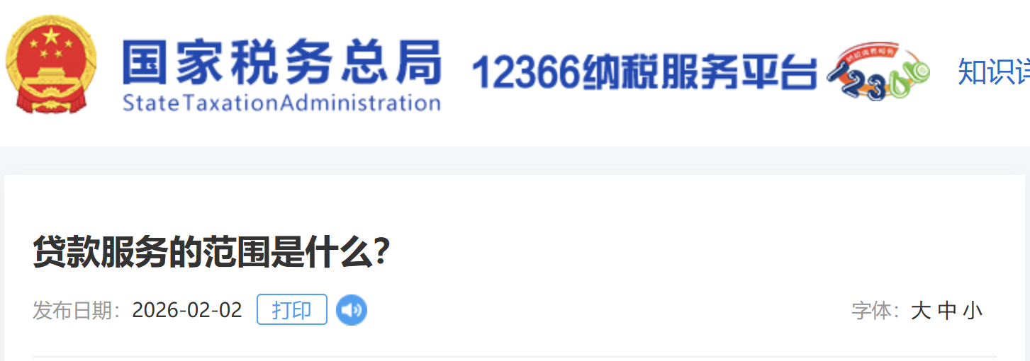 貸款服務(wù)的范圍是什么？