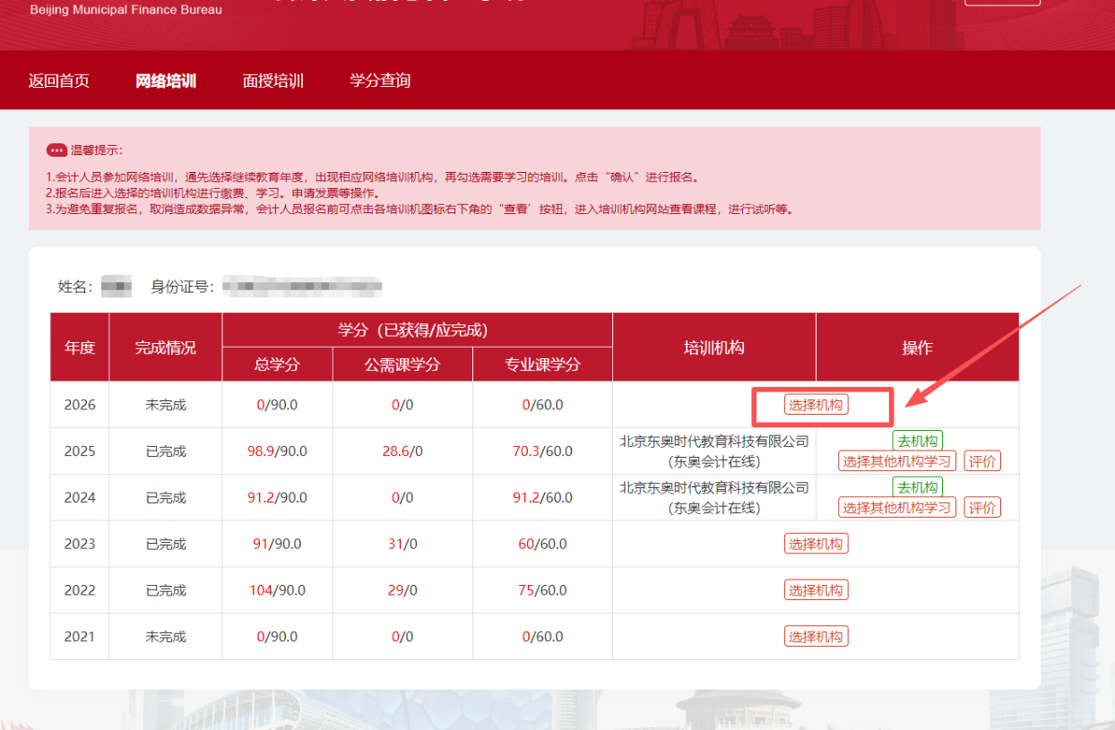 2026年北京市會(huì)計(jì)繼續(xù)教育機(jī)構(gòu)選擇