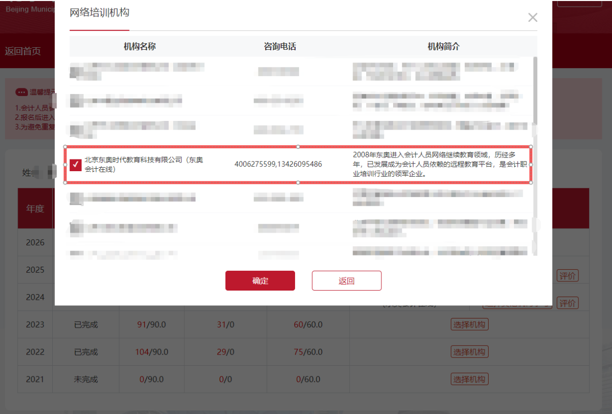 2026年北京市會(huì)計(jì)繼續(xù)教育機(jī)構(gòu)選擇