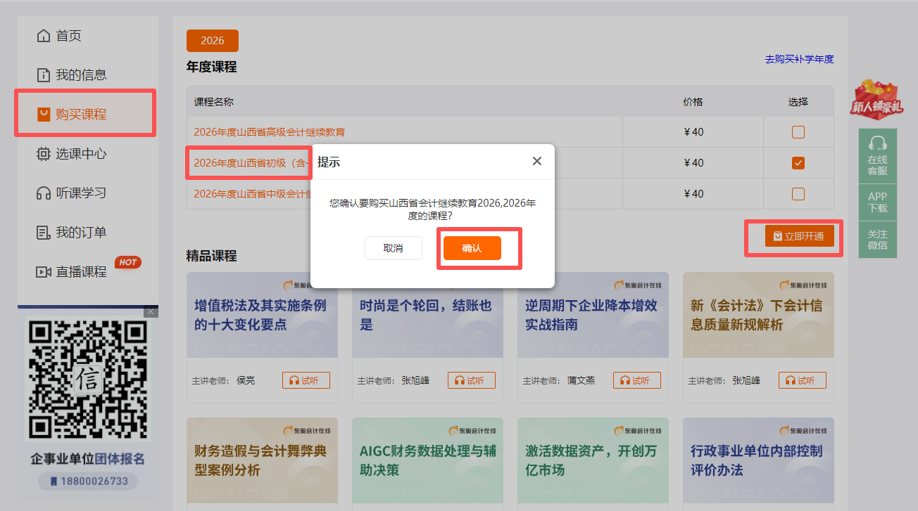 2026年山西省會(huì)計(jì)繼續(xù)教育登錄方式購(gòu)課頁(yè)面