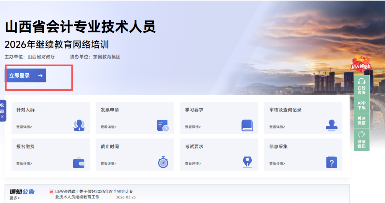 2026年山西省會(huì)計(jì)繼續(xù)教育登錄入口