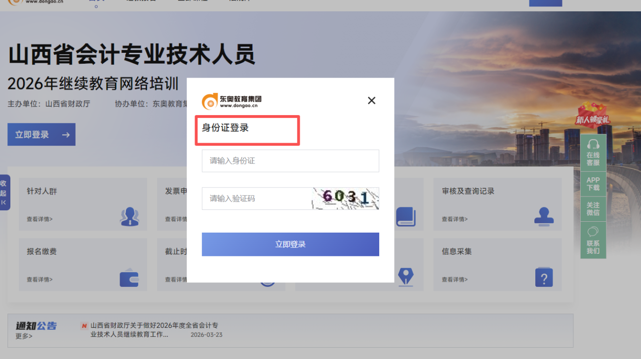 2026年山西省會(huì)計(jì)繼續(xù)教育登錄方式