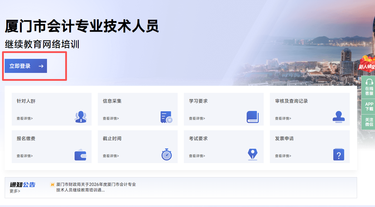 2026年福建省廈門市會計繼續(xù)教育登錄入口