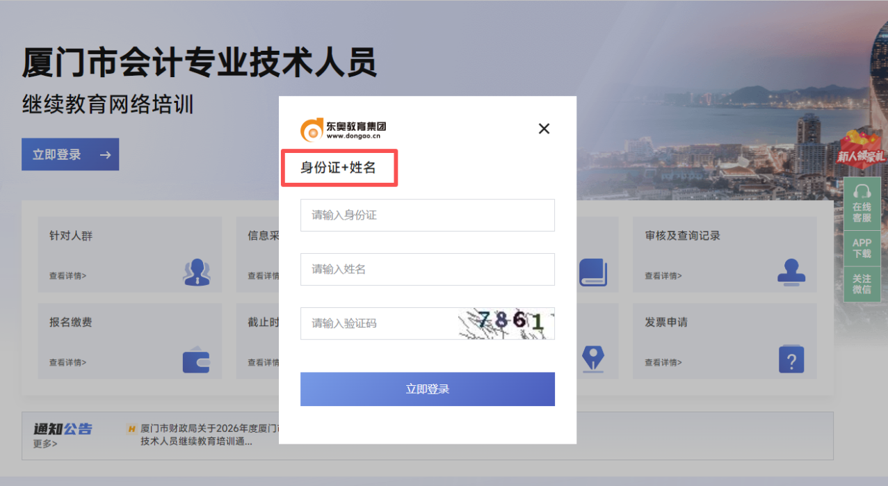 2026年福建省廈門市會計繼續(xù)教育登錄方式