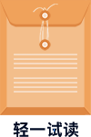輕一試讀